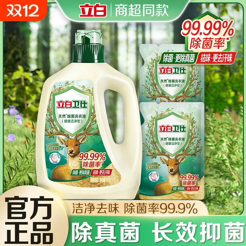立白卫仕洗衣液除菌除螨长效抑菌