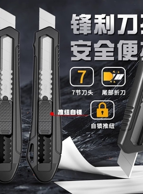 得力黑色美工刀带自锁小型裁纸刀拆快递小刀壁纸刀工业级塑柄刀身SK5合金钢刀片60度雕刻刀开箱刀美术生专用
