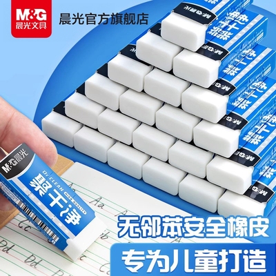晨光干净无碎屑橡皮|万人加购