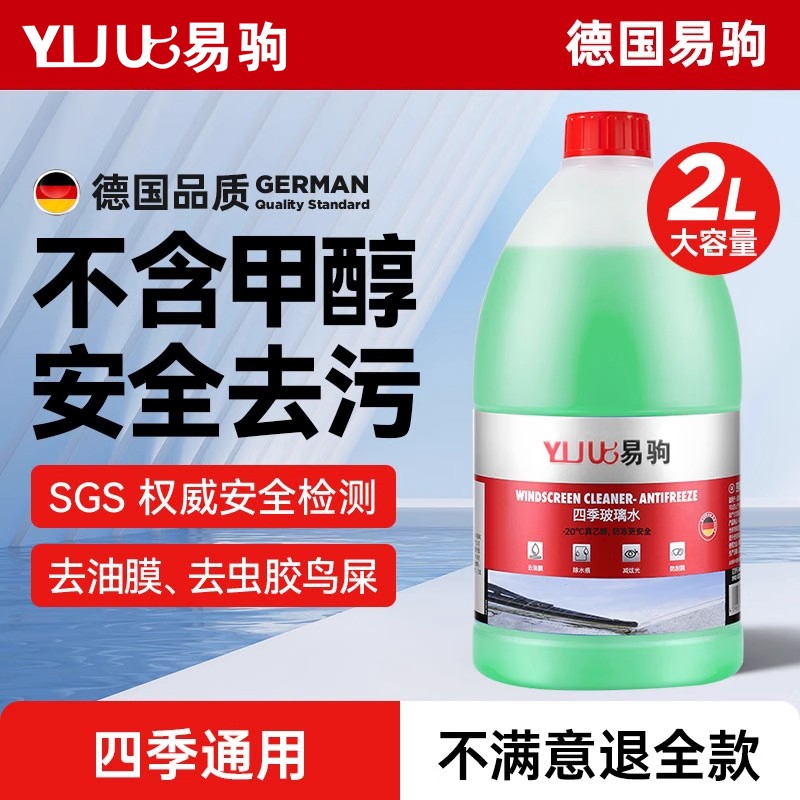 汽车玻璃水强力去污去油膜虫胶清洁四季通用防冻雨刮器浓缩液夏季