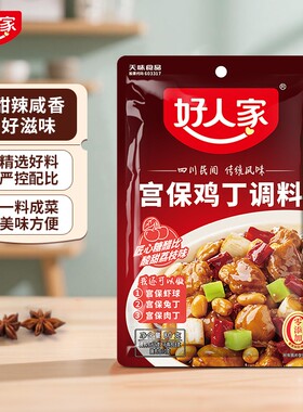 好人家宫保鸡丁调料酱料80g/袋家用鱼香肉丝宫爆鸡丁炒菜料调味料