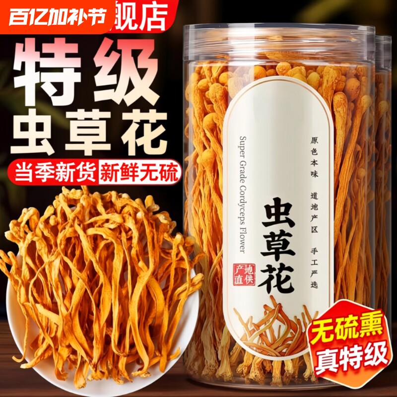 虫草花干货煲汤正品云南特级汤料包滋补煲汤2026年新鲜官方旗舰店