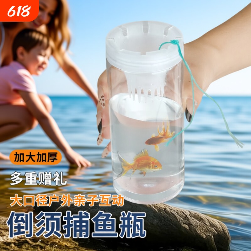 儿童户外捕鱼瓶工具儿童玩具倒须抓小鱼神器虾笼捕鱼笼捕虾笼工具