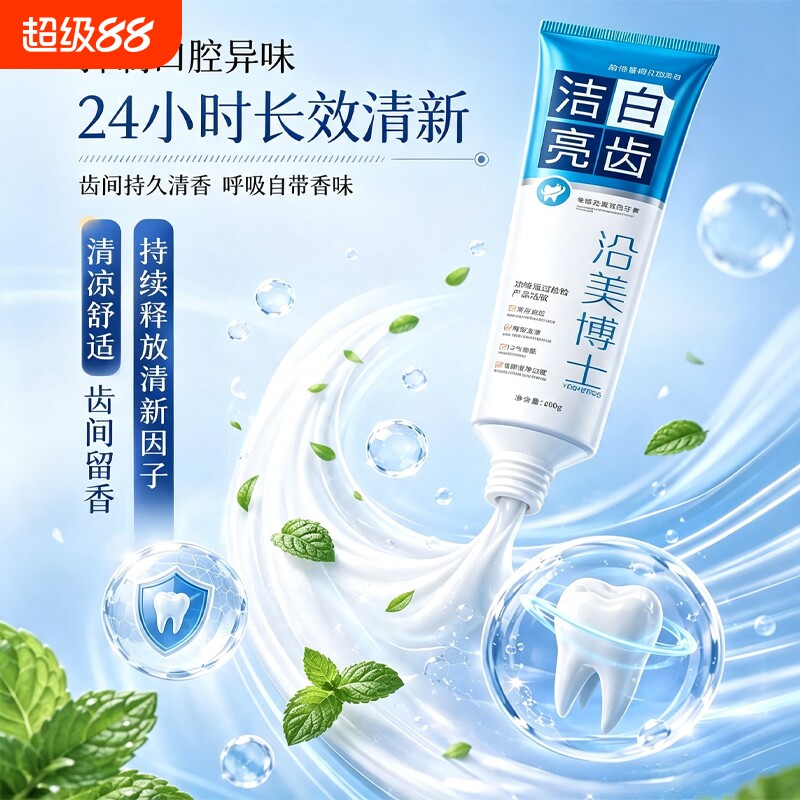 沿美博士美白牙膏去渍洁白专研薄荷清新口气亮白深层清洁护理牙膏图片