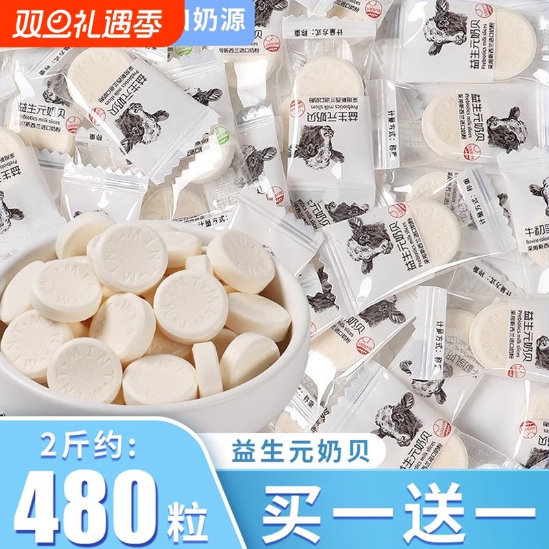 益生元奶片糖果奶酪糖果奖励学生儿童节学生奶贝干牛奶片小零食品
