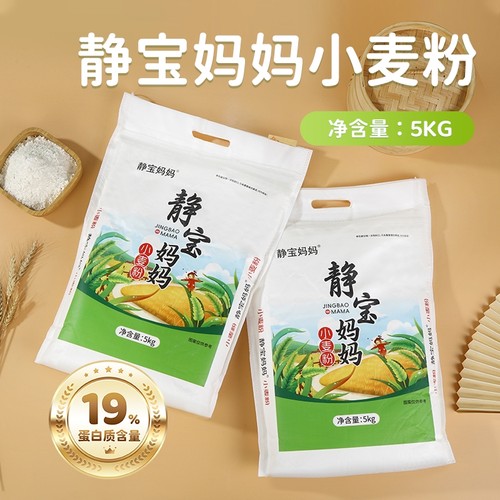 新国标静宝妈妈面粉10斤家用中高筋小麦粉烘焙原料无添加剂