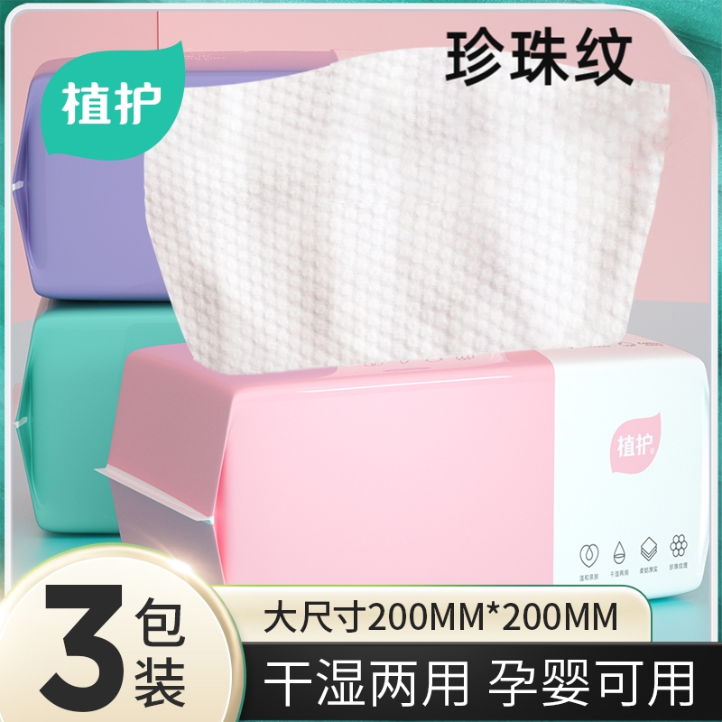 植护干湿两用洗脸巾|千人加购