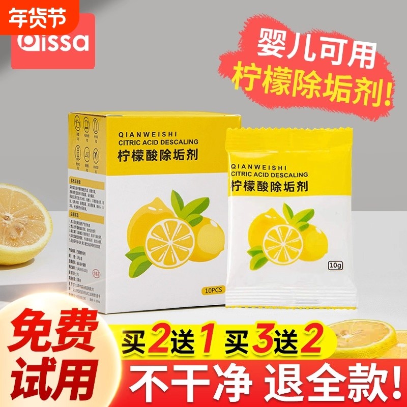 柠檬酸水垢清洁剂家用去水垢神器剂垢粉婴儿电热水壶食品级除垢剂,洗护清洁剂/卫生巾/纸/香薰,水垢清洁剂/除垢剂,淘宝优惠券,粉丝福利购,淘宝优惠卷