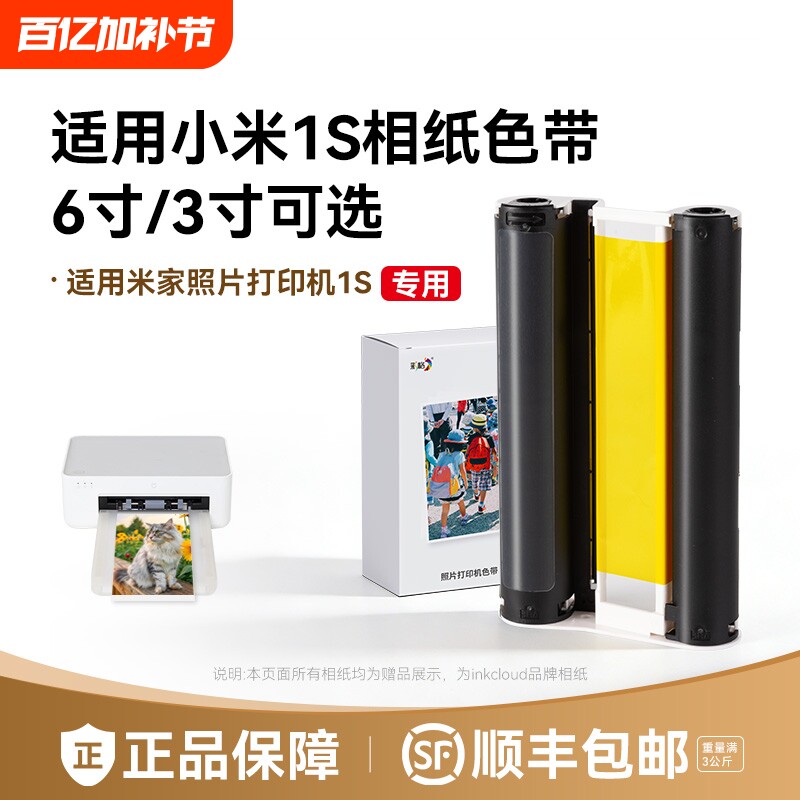 适用小米米家照片打印机1S专用相纸色带防水高光冲印相纸背胶相片纸40张/80张6寸含色带打印机耗材套装彩格