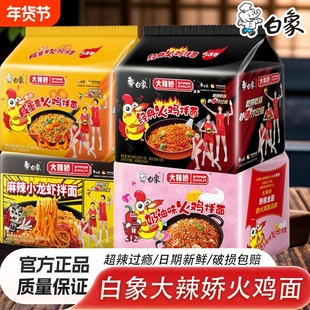 白象方便面大辣娇火鸡面袋装拌面干拌面夜宵速食整箱龙虾咸蛋黄