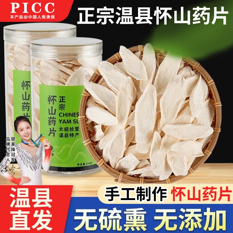 河南焦作怀山药片干片
