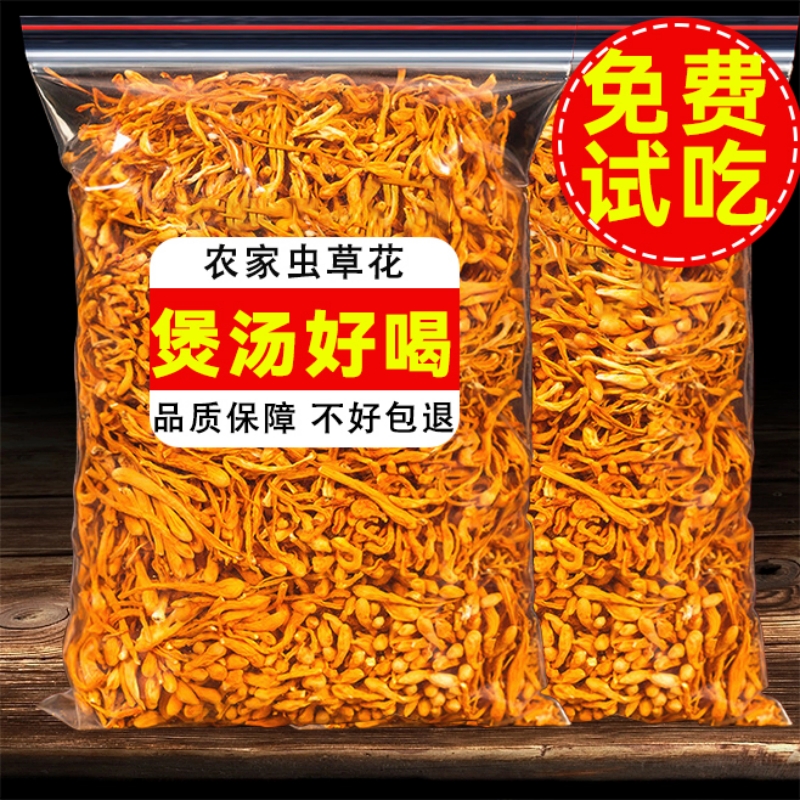 头茬虫草花净重无硫新鲜晒制