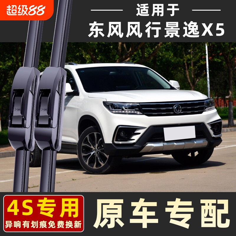 适用东风风行景逸X5雨刮器原装18原厂16全新15款17无骨雨刷片胶条