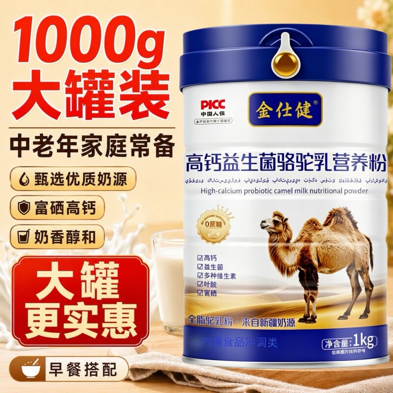 无蔗糖正品高钙益生菌骆驼乳营养粉中老年营养粉免疫球蛋白富硒