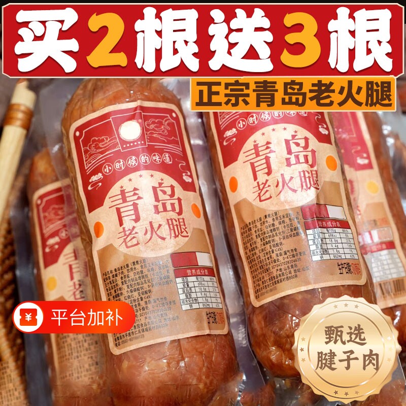 青岛老火腿猪腱子肉烤香肠果木熏烤老式三明治纯即食解馋礼盒早餐