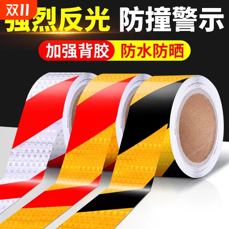 黑黄斜纹车库地贴红白反光贴条道路交通安全夜间防撞警示标识贴纸