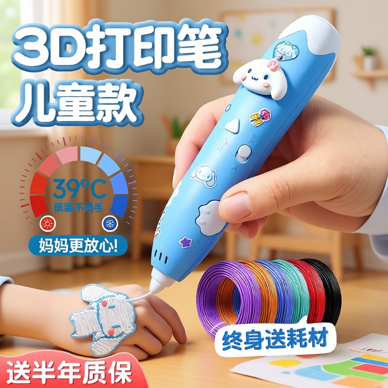 儿童玩具3D打印笔|超1.2万次加购