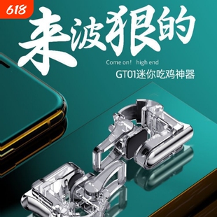 迷你静音四指按键透明物理机械辅助开枪按键合金按键吃鸡神器GT01