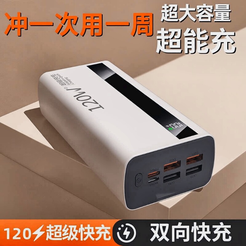 大容量充电宝3C认证好货严选超级闪充特耐用30000mAh户外移动电源适用华为vivoppo苹果高品质快充超大大功率
