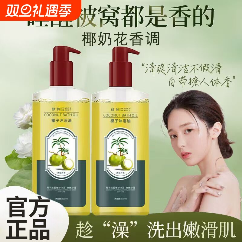 椰子沐浴油露身体皮肤干燥润肤改善水肌泉正品官方旗舰店保湿滋润
