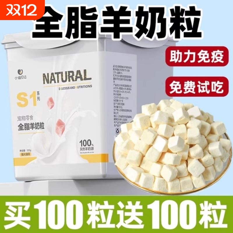 冻干羊奶粒猫咪宠物营养零食