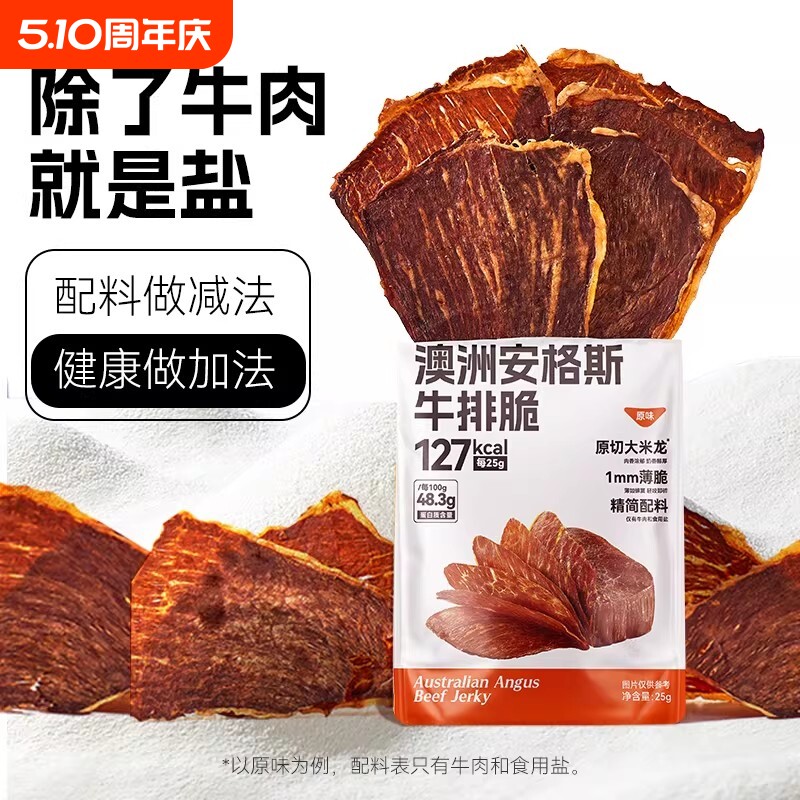 袋鼠先生牛脆脆安格斯牛排脆超薄牛肉片风干高蛋白牛肉干零食健身