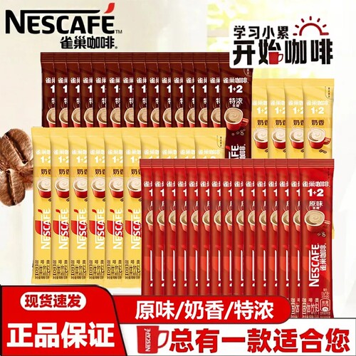 雀巢咖啡12速溶咖啡粉原味奶香特浓正品拿铁3合1老包装饮料冲泡