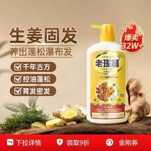 香港老瑶姜洗发水生姜何首乌控油去屑止痒蓬松固发滋养酵素年货节
