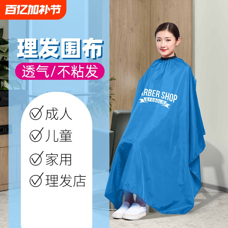 儿童理发剪头发围布成人家用剃头围裙发廊专业不粘发披肩美发用品