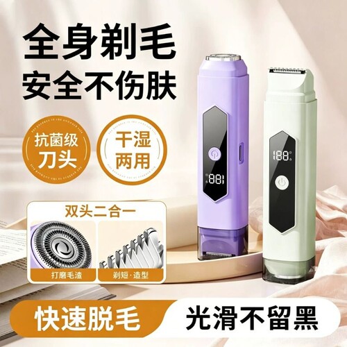 初伴电动私处剃毛器女士专用