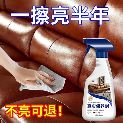 真皮保养剂强力去污保养上光