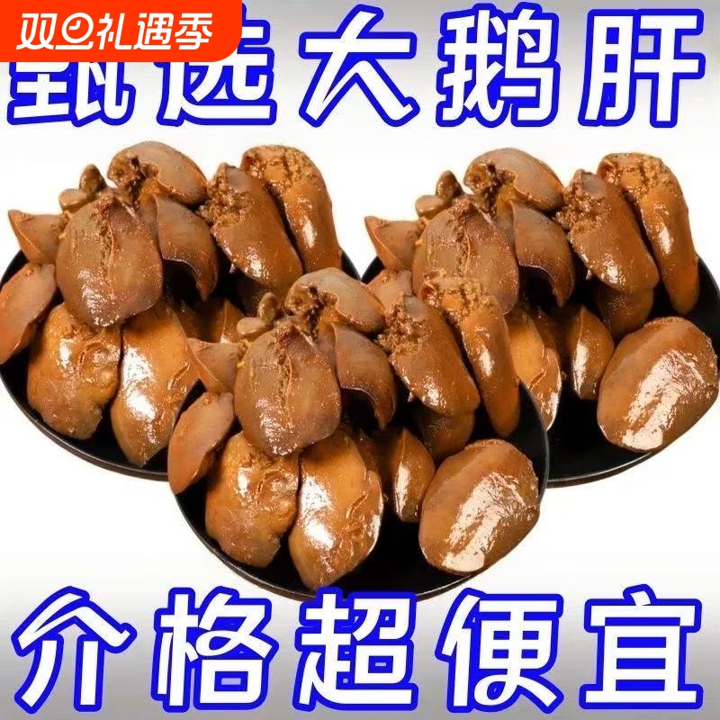 法式鹅肝开袋即食香辣酱小包装休闲零食小吃下酒熟食卤味酱香特色