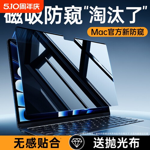 【防窥专用】适用苹果笔记本macbookpro磁吸neo防偷窥Air屏幕macbook电脑13寸14保护M5膜mac16反光15/m4/m3