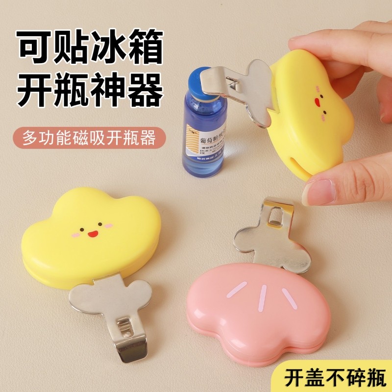 口服液开瓶器磁吸冰箱贴厨房家用药瓶起子多功能青霉素铝盖启盖器,餐饮具,开瓶器,淘宝优惠券,粉丝福利购,淘宝优惠卷