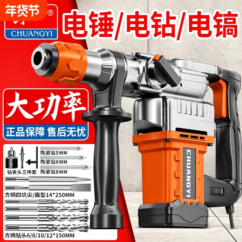 创一电锤大功率电镐打混凝土工业多功能电锺捶电动工具家用冲击钻
