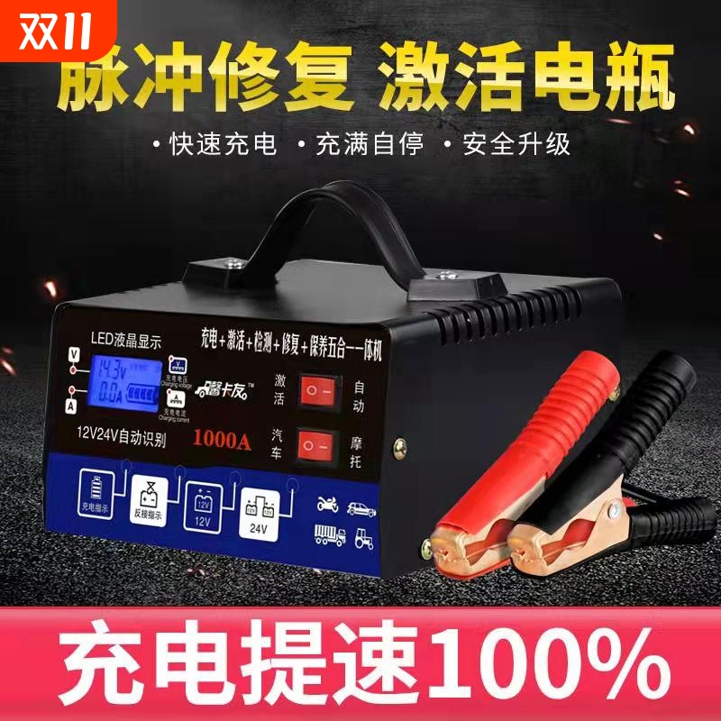 馨卡友汽车电瓶充电器12v24v智能脉冲修复摩托车电池充电机大功率