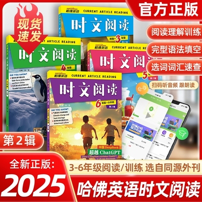 第2辑2025版哈佛英语时文3-6年级