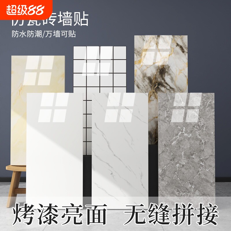铝塑板墙贴瓷砖贴纸自粘防水防潮墙面装饰卫生间厨房墙板仿电视