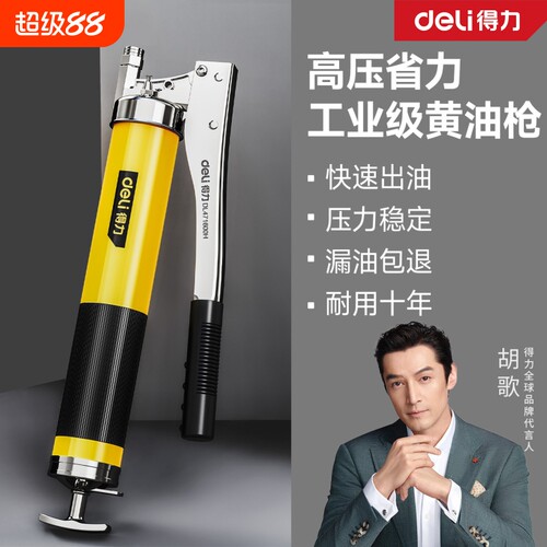得力黄油枪手动高压新款叉车机械打黄油神器省力牛油枪毛毛虫润滑
