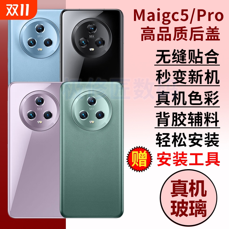 适用于荣耀Magic5后盖玻璃后屏Magic5pro手机玻璃后盖魔术5Pro替换后壳电池背盖板外壳维修