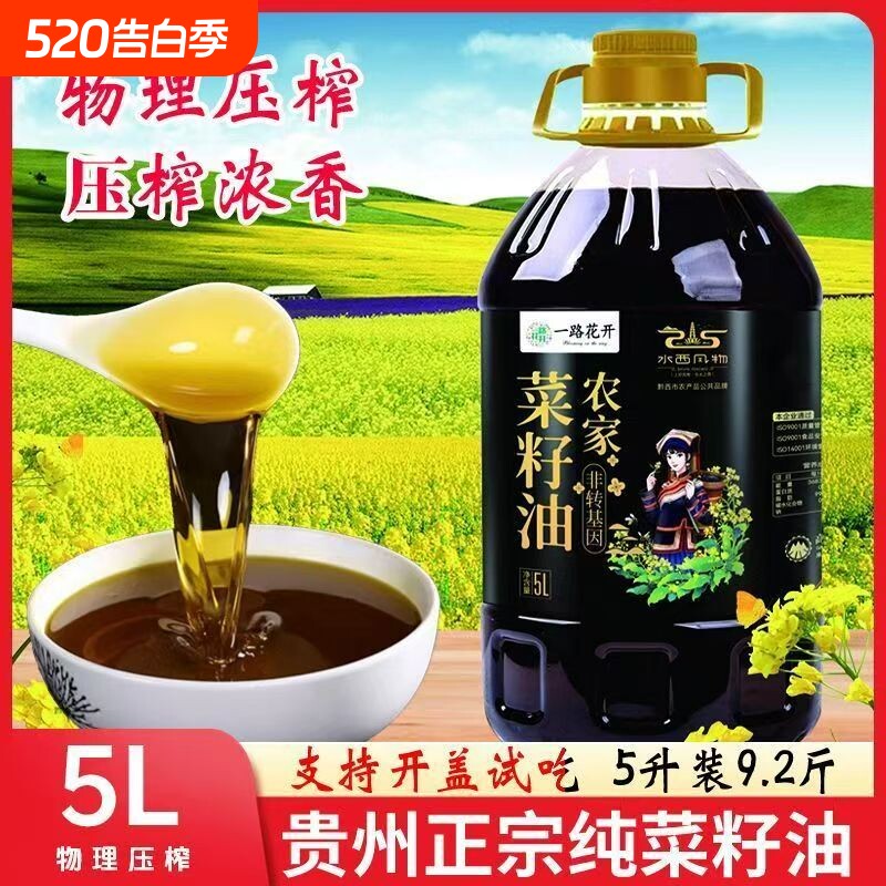 【一路花开】纯正菜籽油小榨纯香非转基因物理压榨食用油粮油5升