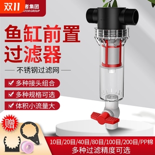鱼缸前置过滤器鱼马桶粪便分离器管道排污过滤加长大容量养鱼专用
