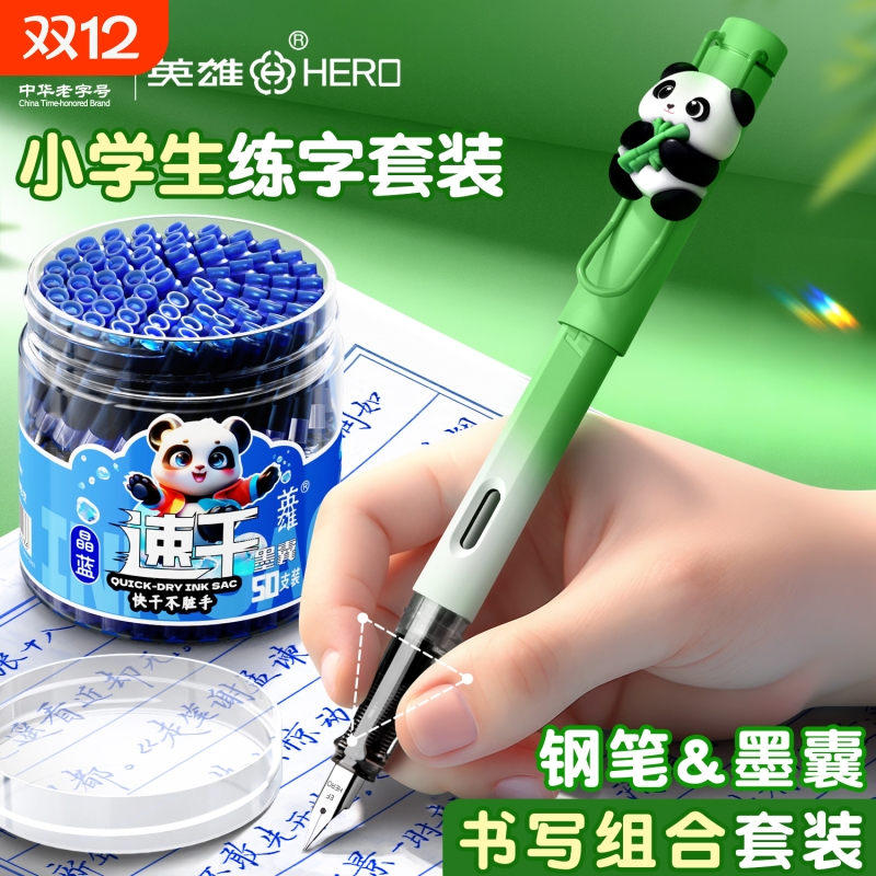 英雄牌钢笔三年级小学生专用练字