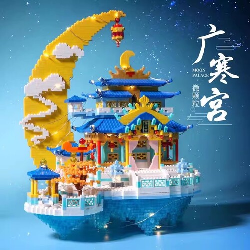 【清仓】广寒宫积木模型玩具.