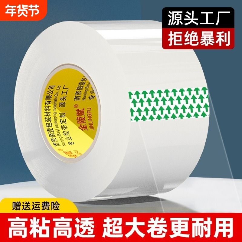 透明胶带强力封箱打包胶布快递封口胶物流封箱胶大卷加厚高粘度包邮宽胶带胶纸特价整箱批发高粘度不易断固定