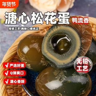 流香松花皮蛋无铅工艺即食松花蛋新鲜流心正宗松花皮蛋包邮