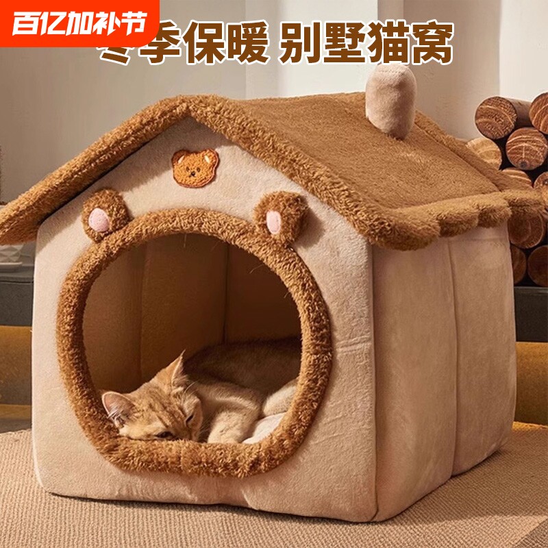 猫窝四季通用别墅狗窝冬天保暖封闭式猫屋猫房子可拆洗猫咪狗