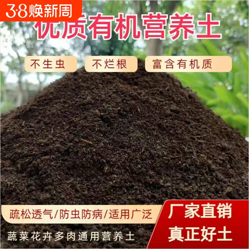 羊粪发酵营养土疏松透气花土种菜专用养花土家用土壤通用泥土种花
