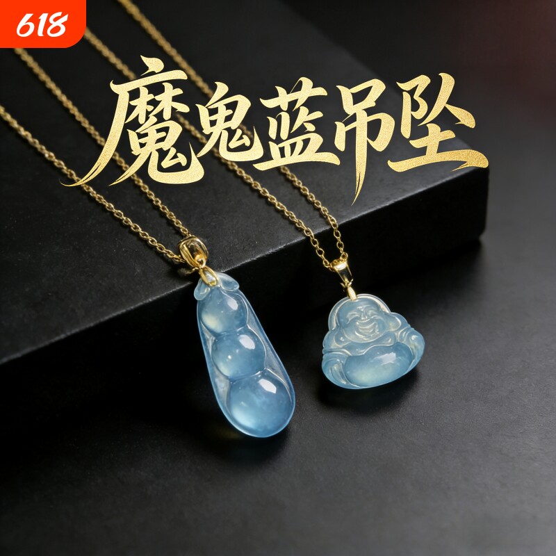 冰种海蓝宝吊坠弥勒佛四季豆深海魔鬼蓝玉髓仿款挂件饰品生日礼物