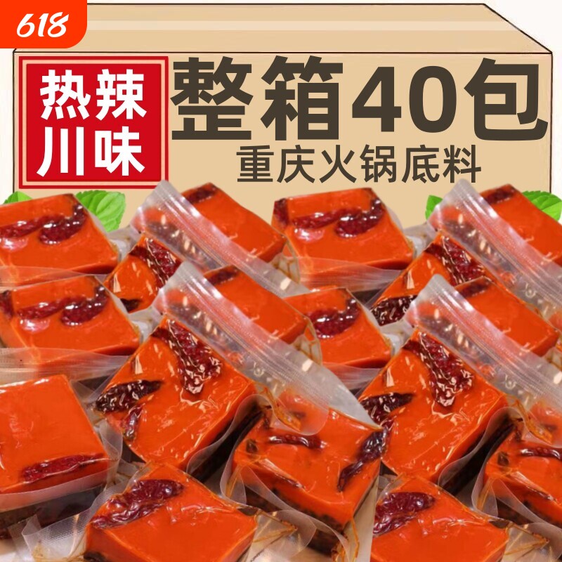 正宗重庆火锅底料牛油老火锅四川麻辣烫家用冒菜料调料香辣红油